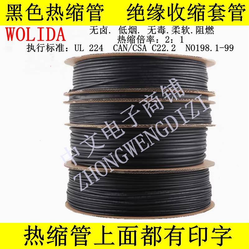 热缩管绝缘套管*0.5 1 2 3 4 5 6 7 8 9 10 12 15 20 30 40MM黑色
