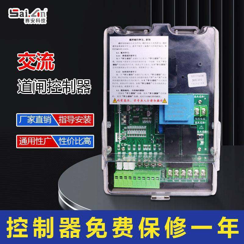 交流栅栏机控制器停车场收费系统主板遥控起落栏杆社区门禁直杆