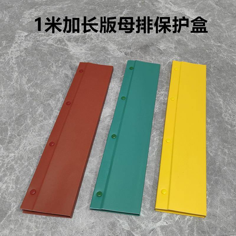 高低压卡扣式绝缘护套母排盒加长铜排保护套拆卸式护罩母排接线盒