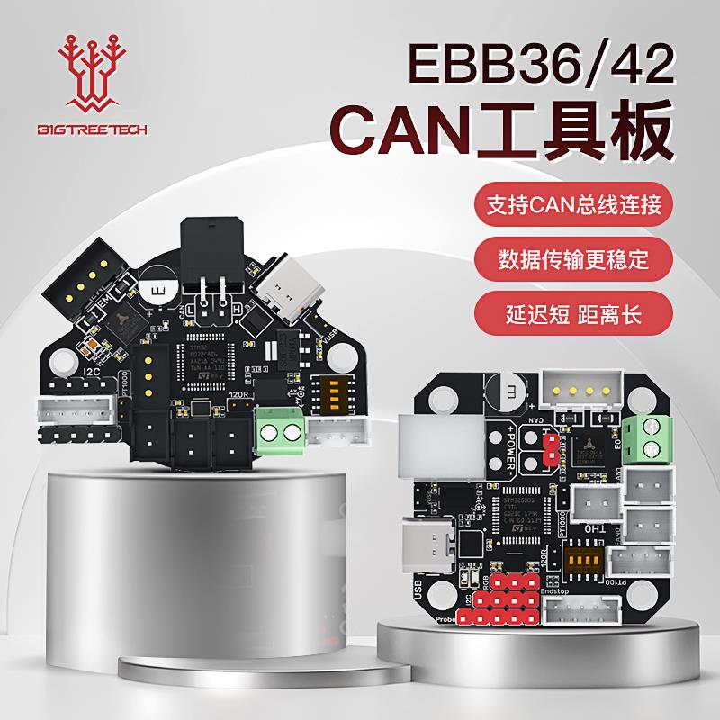 BIGTREETECH EBB36 CAN工具板3D印表机集线 线板U2C Klipper拓展T