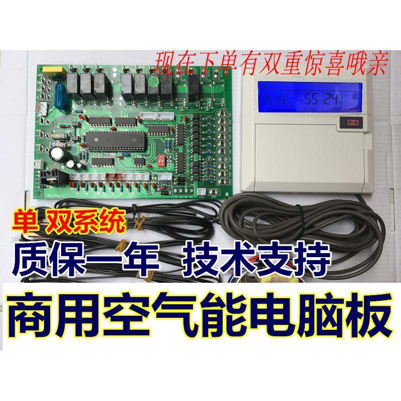商用空气能热泵热水器主机板版热泵通用控制板控制主板全套电控板