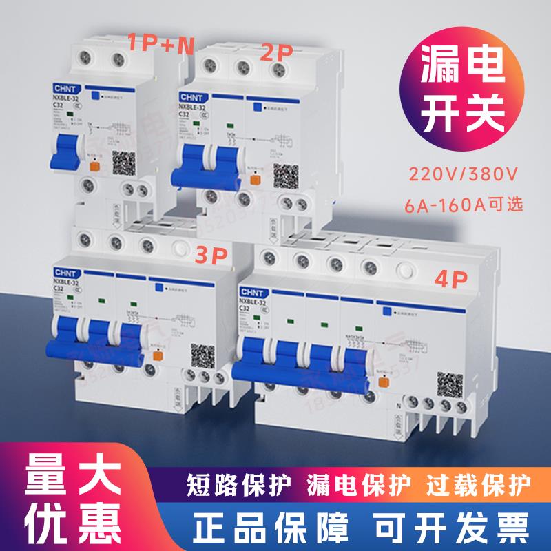 正泰漏电断路器NXBLE家用32A带漏电保护2P空气开关DZ47LE空开63A