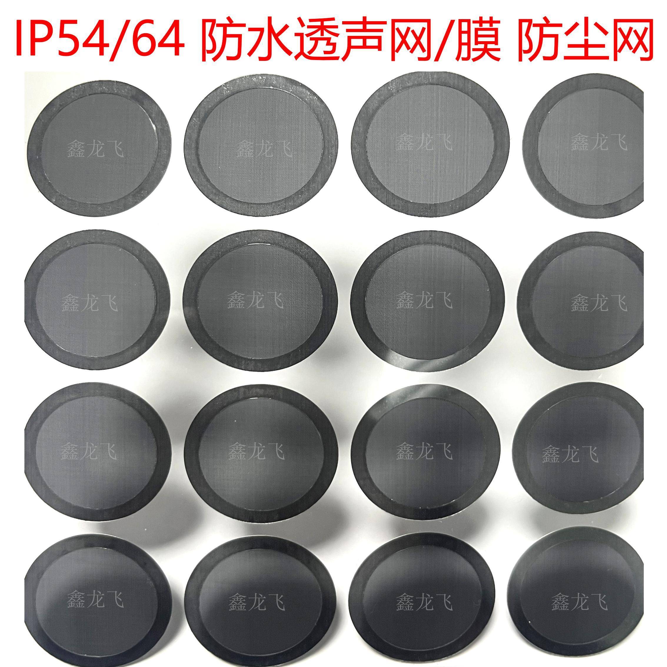 定制e-PTFE防水透气膜防水透声膜喇叭麦克风蜂鸣器通音防尘疏水膜