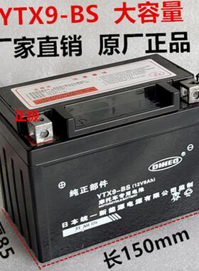 包邮YTX9机车干 干电瓶GW250/600/GSX400/春风水冷大羊免维护