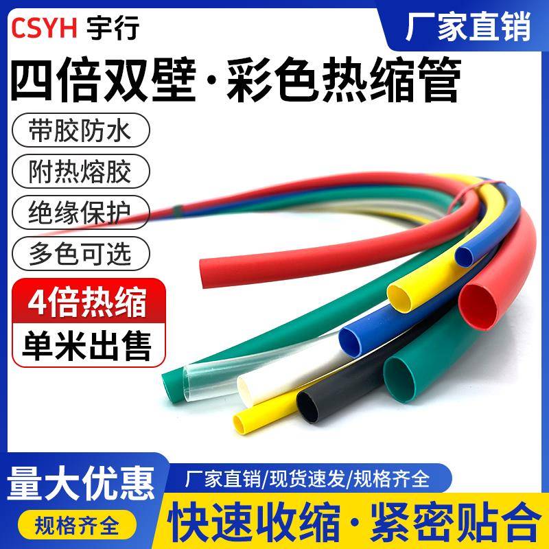 四倍热缩管绝缘套管 电工电线保护套管收缩内径4-40MM黑色彩色1米