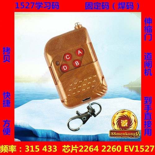 定制电动伸缩门上料机315/433CADB玻璃门1527对拷贝遥控器