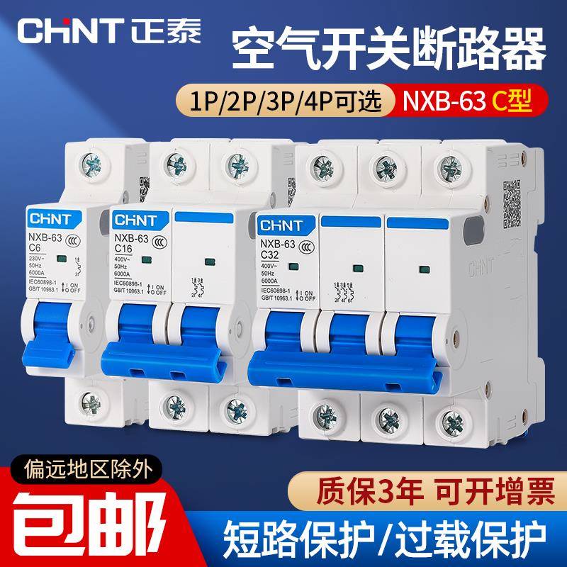 正泰小型断路器DZ47升级版家用空气开关NXB-63 NXB-40 NXB-125