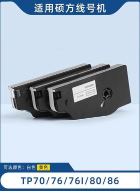 硕方TP70/76i线号机贴纸tp60i/66i/80/86黄色标签纸贴纸 TP-L092W