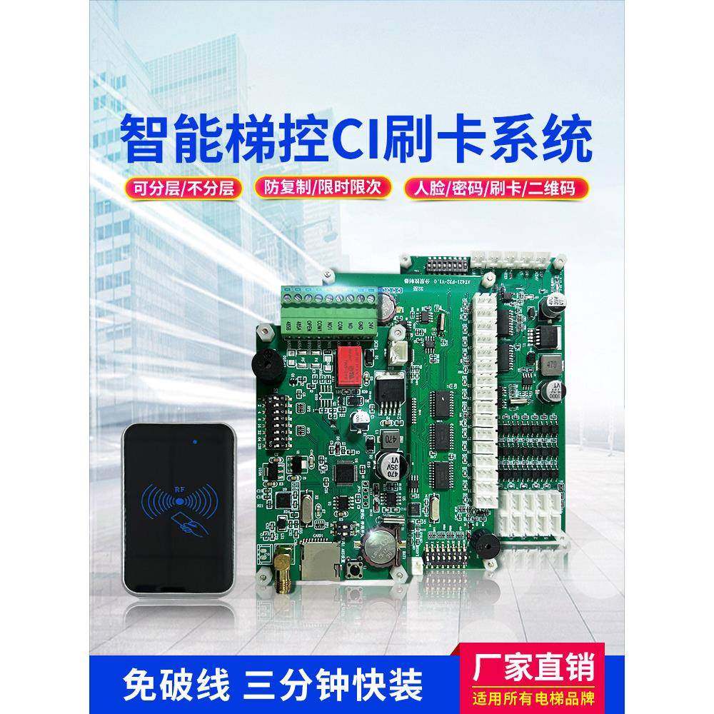 电梯智能电梯控制系统模块Ic卡分层门禁防覆制刷卡控制器对外呼叫