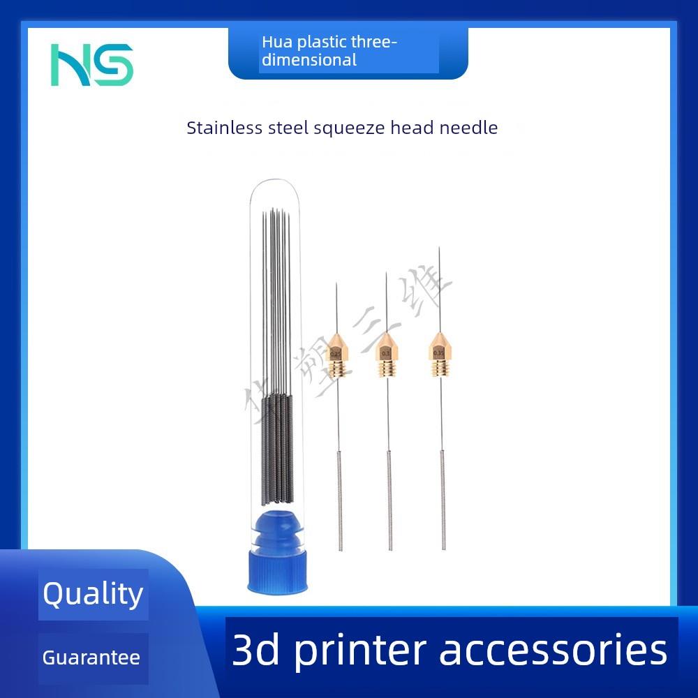 华塑喷嘴头清理工具不锈钢打印头挤出机通针疏通堵头3D打印机配件