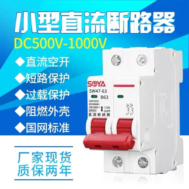 直流断路器 DC500V光伏空气开关 直流空开 2P 16A 25A 32A 63A 安