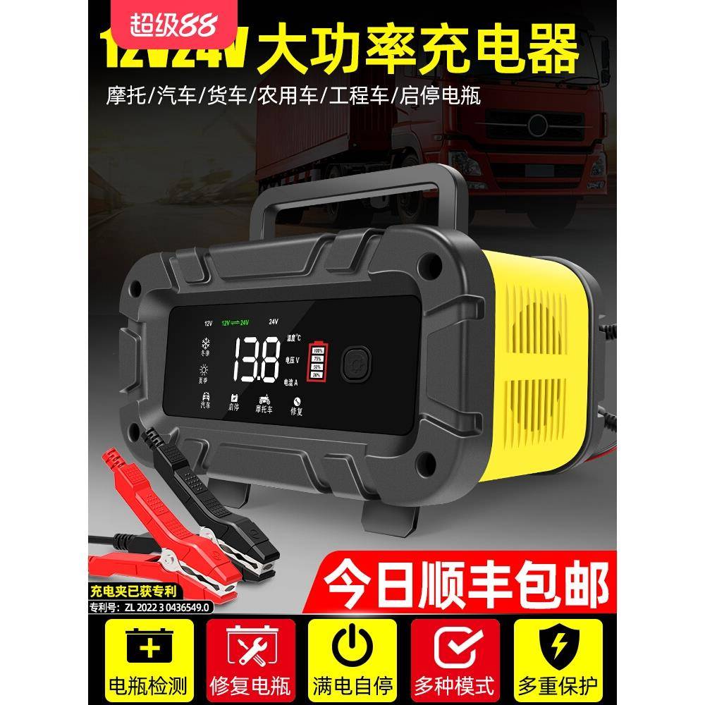 强启电源12v24v大功率汽车电瓶充电器12v24v摩托车充电机全自动大
