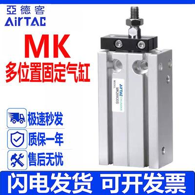 亚德客多位置杆不旋转气缸MK6/10/16/20/25/32X5*10X15X20X25X30S