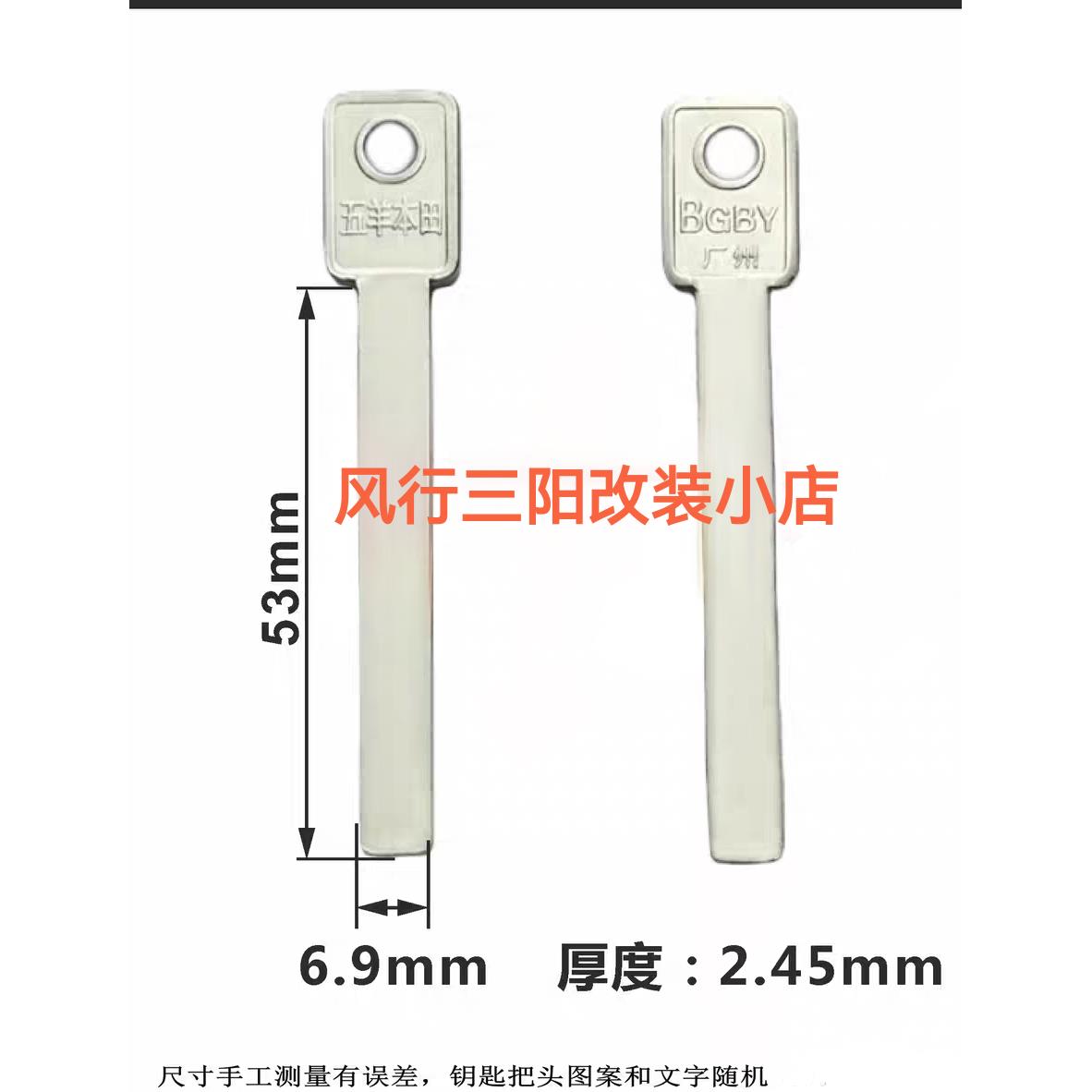 适用三阳摩托车无钥匙进入遥控器备用机械钥匙胚