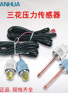 三花压力传感器YCQB02L05L压力变送器螺纹口焊口冷库空调制冷配件