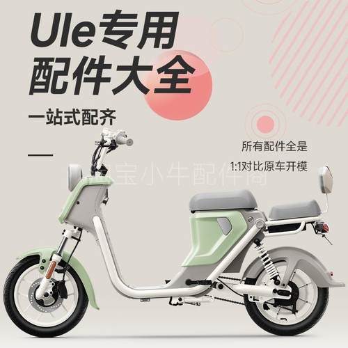 小牛U1E/中撑储物盒折叠后脚踏车篮儿童座椅尾箱手机支架改装配件