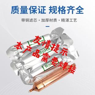 冰虎 新飞车载冰箱R134a专用原厂过滤器干燥单管铜专用售后配件