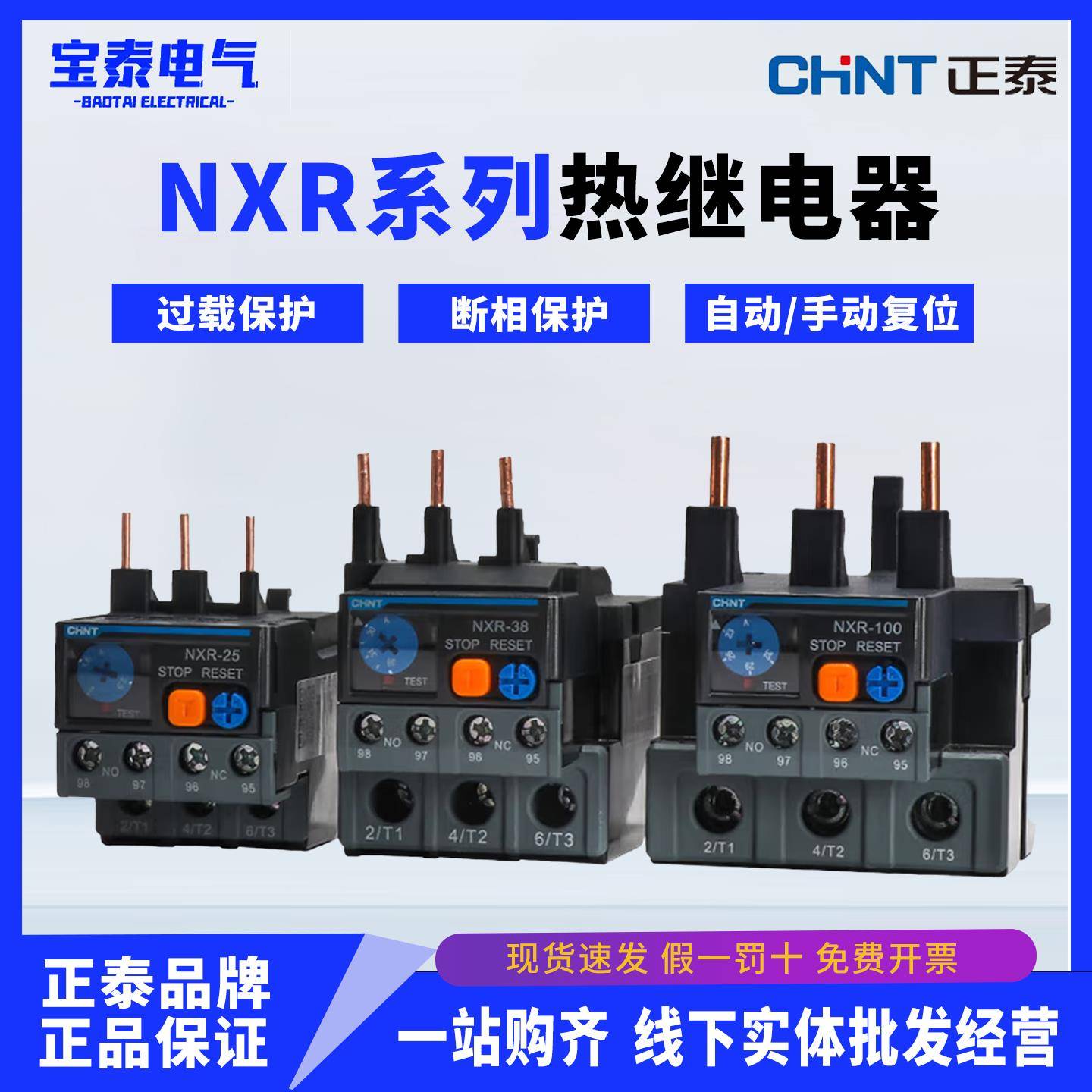 正泰热过载继电器NXR-25 NXR-38 NXR-100温度保护器NR2-25 4A 10A