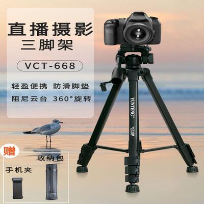云腾668三脚架阻尼云台微单眼相机单眼相机手机直播拍摄铝合金可携式支架