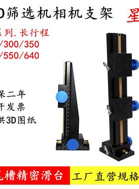 光学视觉筛选机ccd支架Z轴相机升降台LWX60550齿条微调燕尾槽滑台