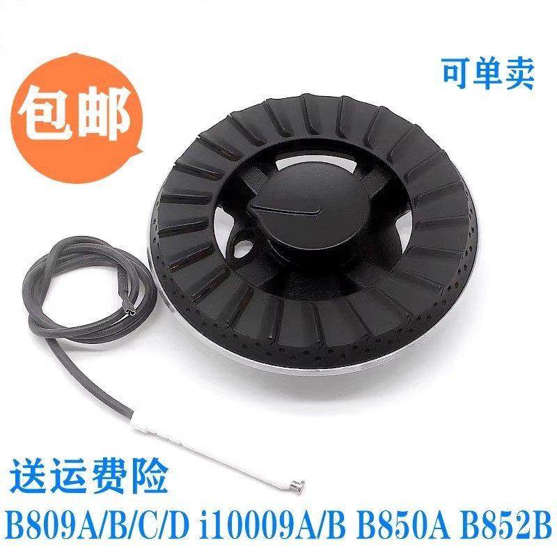 通用华帝燃气灶配件灶火盖B809A/B/C/D i10009A B850A B852分火器