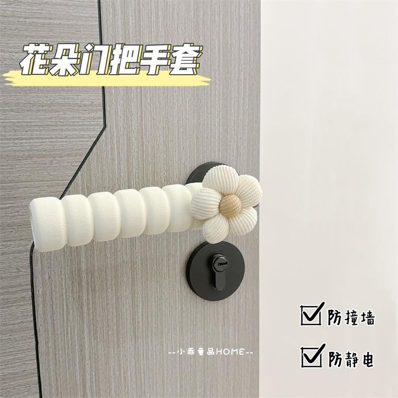 INS花朵门把手套防撞柔软保暖保护套家居防磕碰通用防静电门锁套