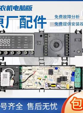 适用小天鹅滚筒洗衣机TD100V86WMADY5主机板17138100015543 25214