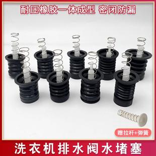 适配扬子半自动老式 双桶洗衣机水堵排水阀皮塞排水口拉杆弹簧配件