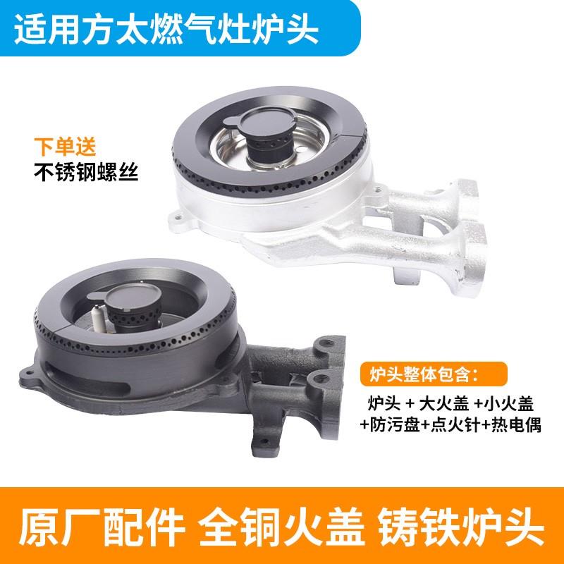 适合方太瓦斯炉配件火盖火芯FZG/FD21BE铜分火器灶具灶头炉头大全