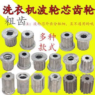 洗衣机粗齿波轮芯波轮修复芯中心齿轮芯水叶金属轴芯修复转盘铁芯