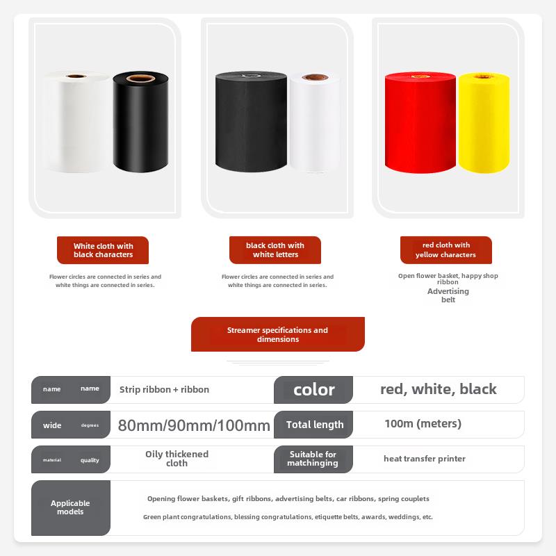 福道科技彩带彩带彩带打印机配套彩带彩带袖章警示线包装