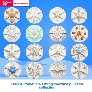 各种洗衣机脉动盘转盘水叶片底盘流道32 34cm 33.5 37.5c 32.5