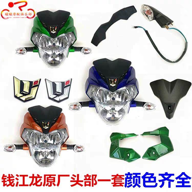 适用钱江摩托车配件钱江龙QJ150-19A-19C头罩大灯总成导流罩前脸