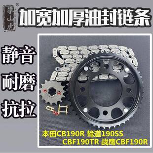 适用本田CB190R鸷道190SS-CBF190TR战鹰CBF190R攀山虎链盘链条