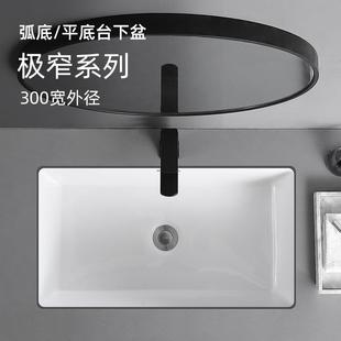台下盆窄长型陶瓷方形嵌入式 35宽阳台小尺寸 洗手盆洗脸盆超窄300