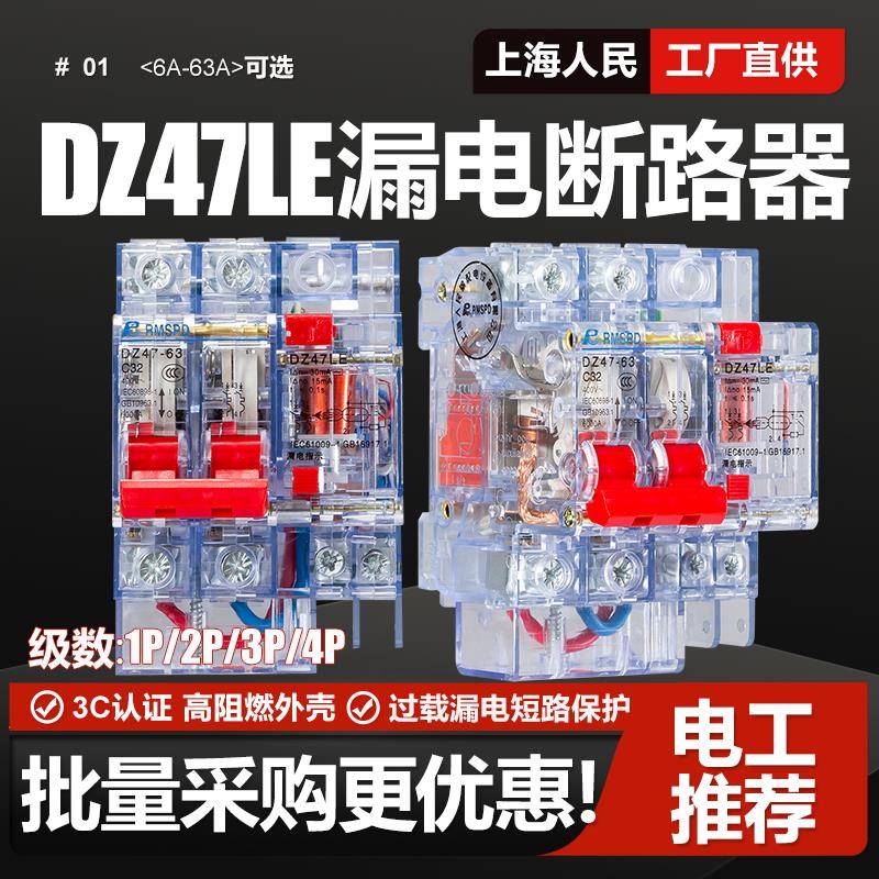 单相空气开关带漏电保护器32A空开总开2P63A三相电漏保家用断路器