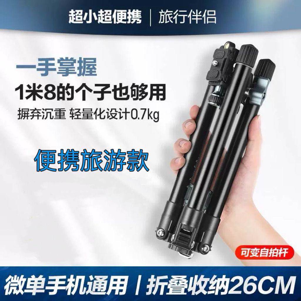 轻装时代Q160D三脚架微单反数码照相机手机迷你便携旅游收纳26CM