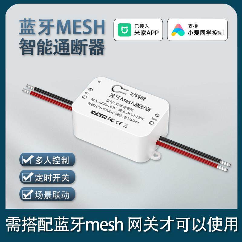 已接入米家WiFi智能MESH通断器支持小爱同学语音控制手机定时开