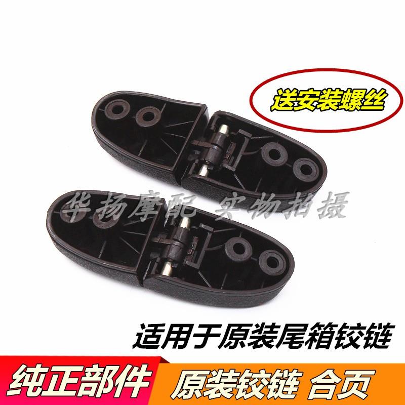 适用豪爵踏板机车宇钻新悦星天鹰海王星后备箱尾箱铰炼铰炼