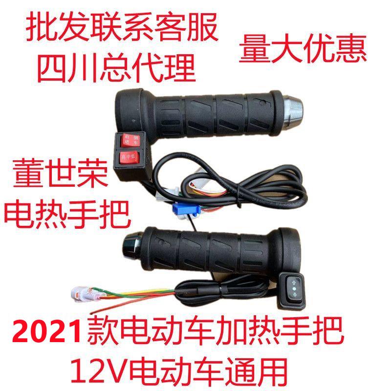 新款正品董世荣电动车电热手把 改装电加热手把套 12v发热手柄