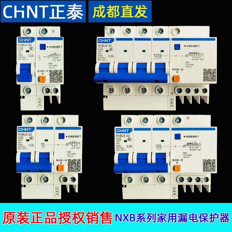 正品家用正泰1p2p3p4p125a32a空气开 关小型漏电保护器NXB-63a电