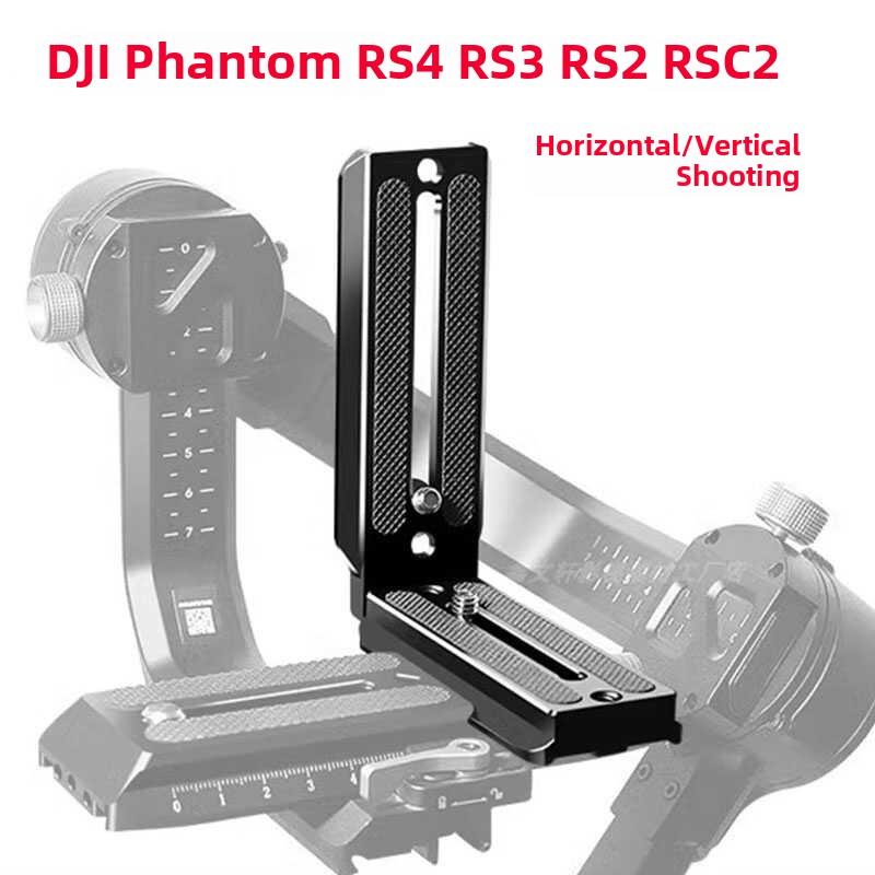 适用于大吉如影Rs4 Rs3 Rs2Rsc2垂直拍摄L板稳定器水平和垂直拍摄快速释放板相机底板