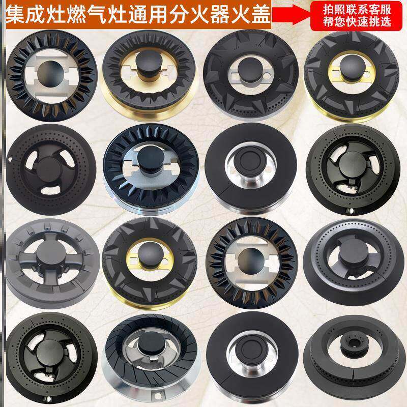 适用美大集成灶配件套装内火盖燃气灶分火盖底座炉芯分火器炉盘芯