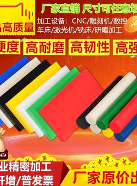 绿色UPE板黄HDPE方条蓝MC尼龙棒peek红POM棒加工定制米黄ABS垫圈