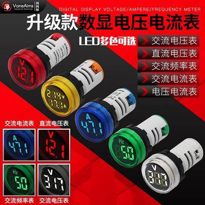 LED数显指示灯交流电压表直流电源讯号灯电流表频率表温度表赫兹