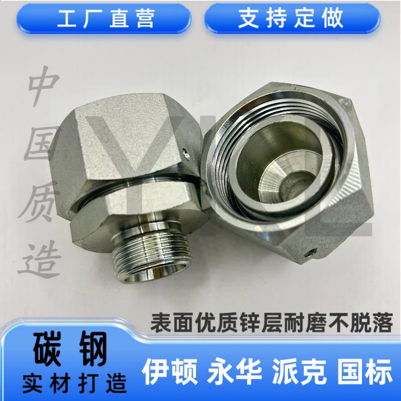 伊顿2D永华2C/RN标准外内螺纹转换卡套连接H型24度锥液压过渡接头
