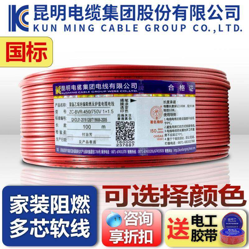 昆明电缆厂2.5电线4/6平方1.5铜芯阻燃国标10家用家装BVR多芯软线