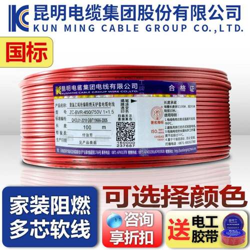 昆明电缆厂2.5电线4/6平方1.5铜芯阻燃国标10家用家装BVR多芯软线