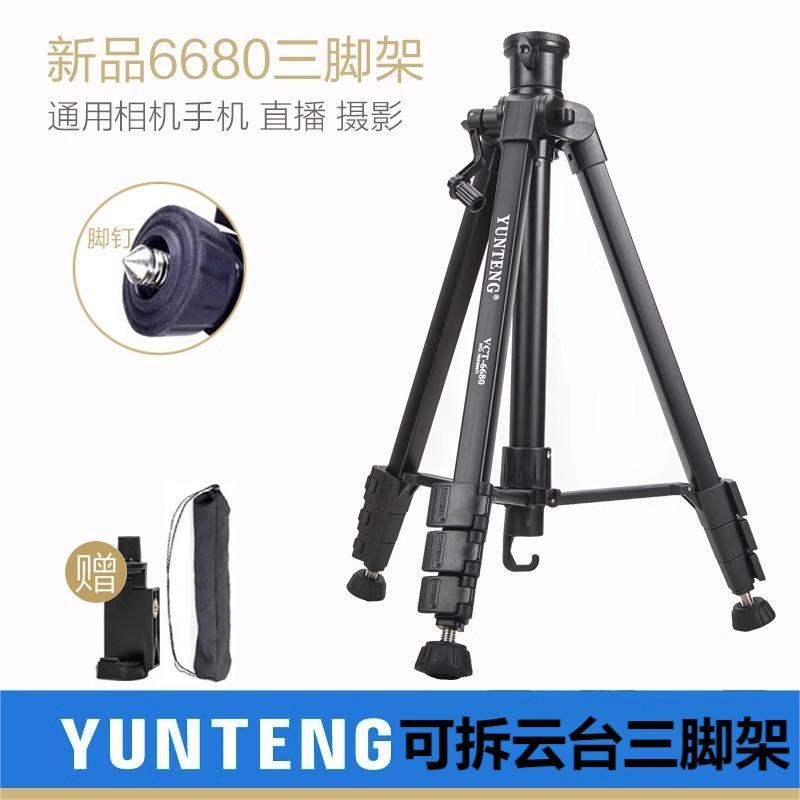 云腾6680三脚架可拆卸云台手机直播微单反照相机摄像机便携三角架