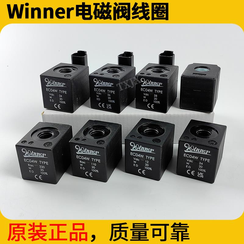 三一泵车吊车风冷马达线圈正品Winner插装阀26V换向阀EC04W电磁铁